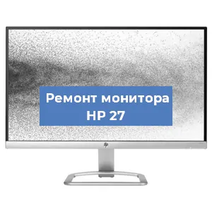 Замена разъема HDMI на мониторе HP 27 в Белгороде